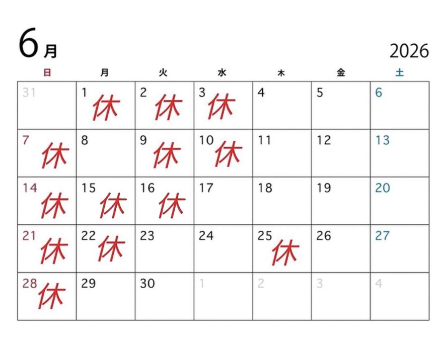 2026年6月の営業カレンダー。赤い「休」印の付いた日が休業日です。日曜のほか、1日〜3日、9日〜10日、22日、25日などが休みです。
